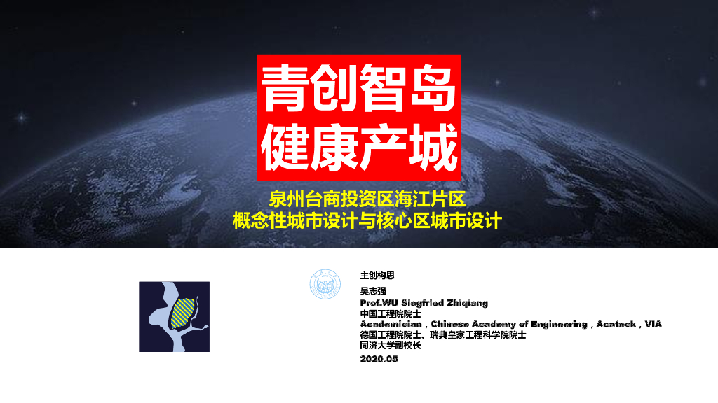 [福建]滨江片区城市概念性设计