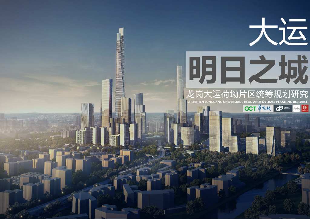 [广东]绿色生态+智慧科技创新城市规划设计