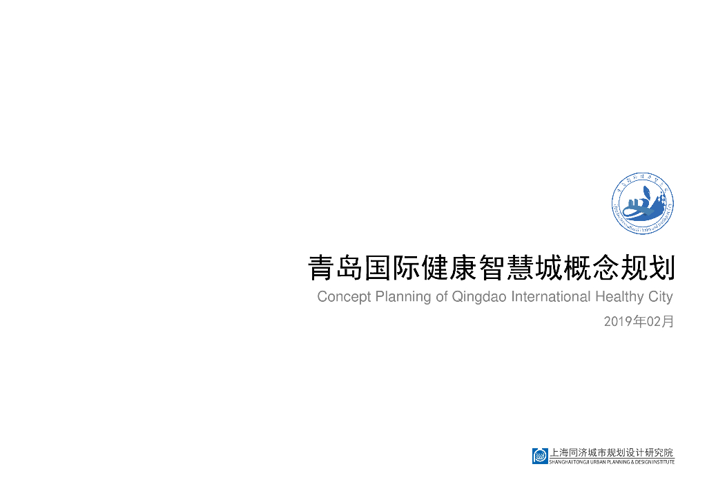 [山东]国际智慧生态健康城市概念规划设计
