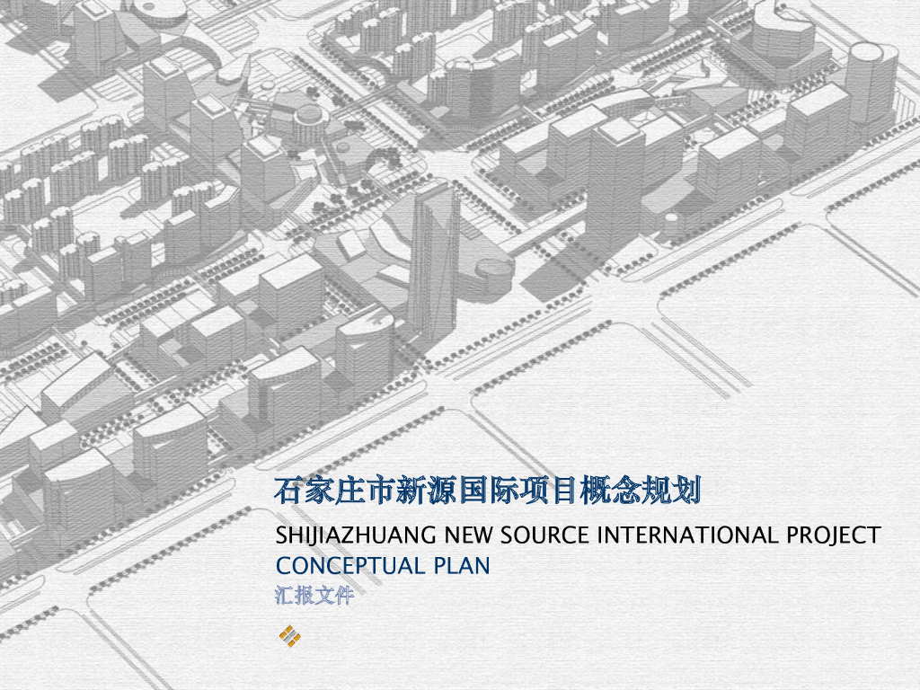 [河北]低碳智慧综合社区景观设计汇报文件