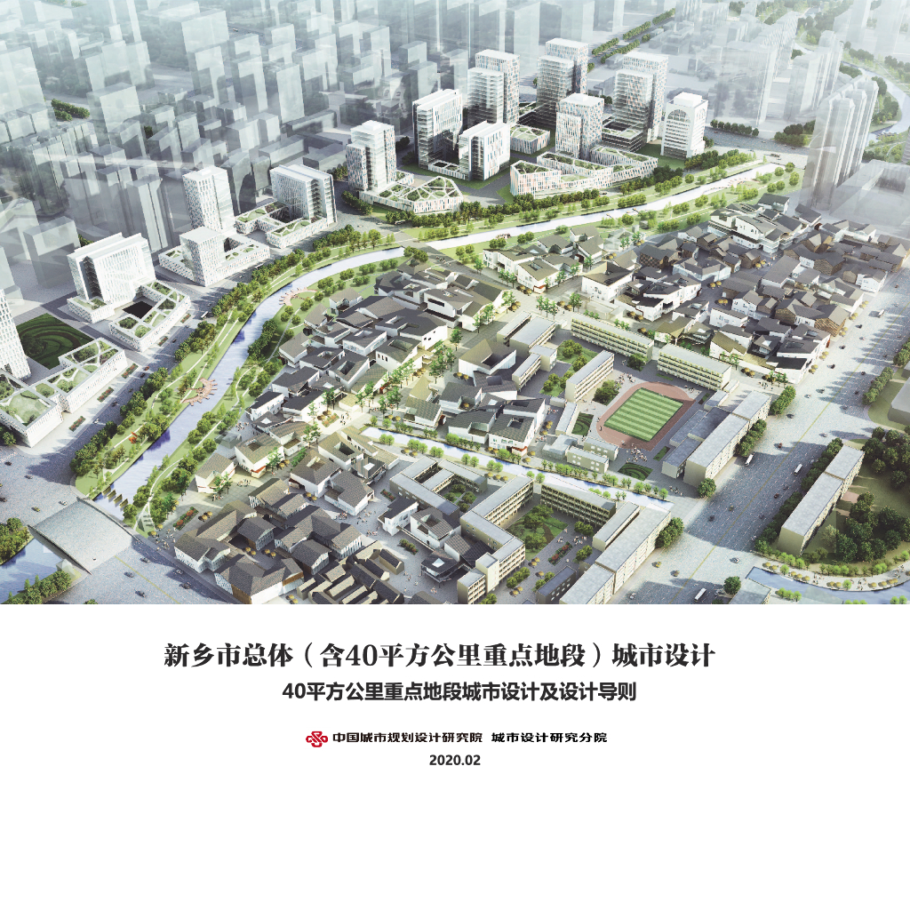 [河南]新乡市总体城市设计：区域总体规划设计方案2020