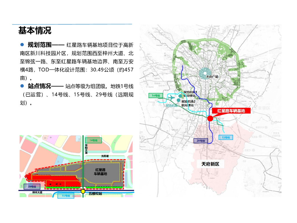 TOD综合开发区域及上盖开发公园模式简稿