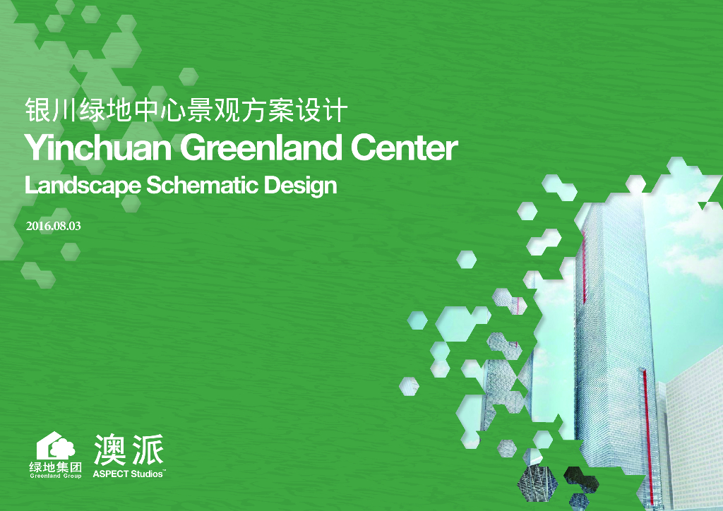 [宁夏]城市绿地中心景观方案设计