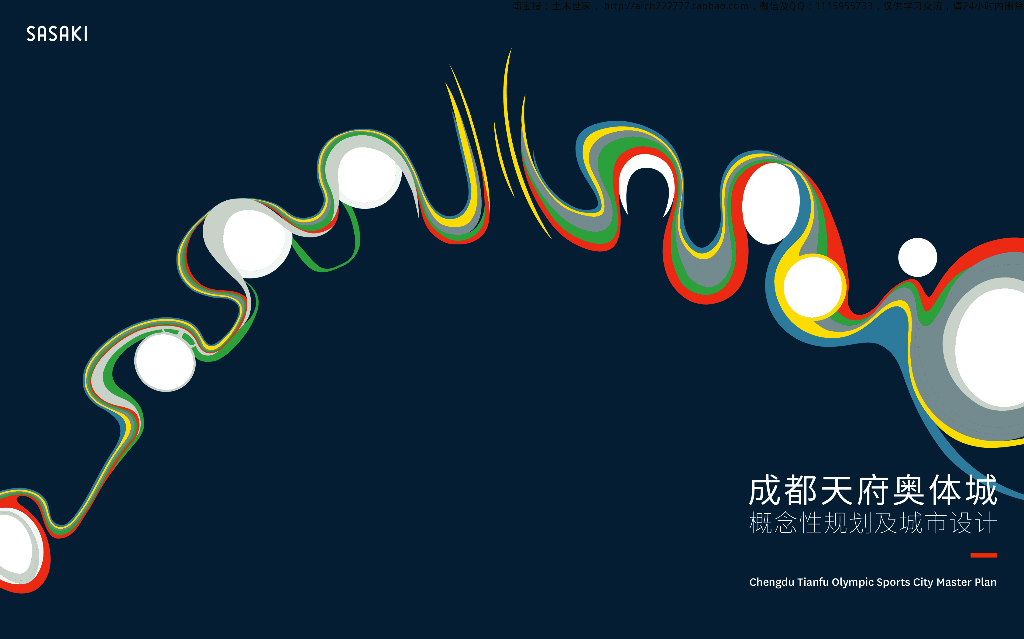 [四川]成都天府奥体城概念性规划及城市设计：体育赛事+文化活动公园