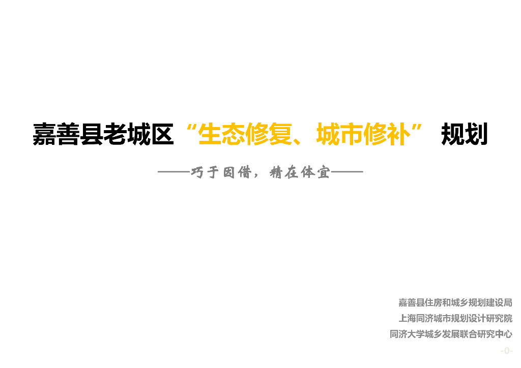某城市老城区生态+城市修补专项规划设计