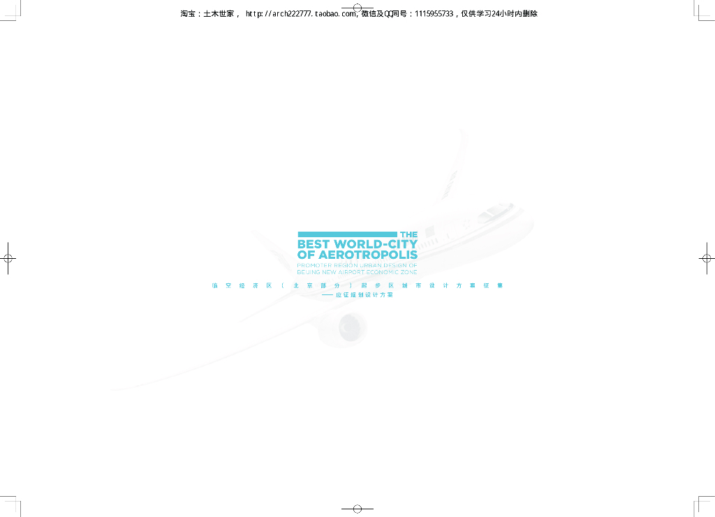 [北京]新机场滨水起步区城市设计方案2018