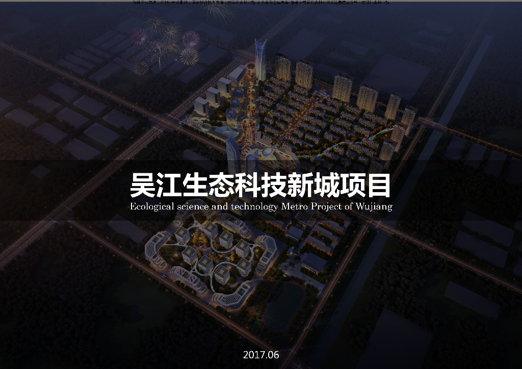 [苏州]生态科技城地铁上盖复合社区设计