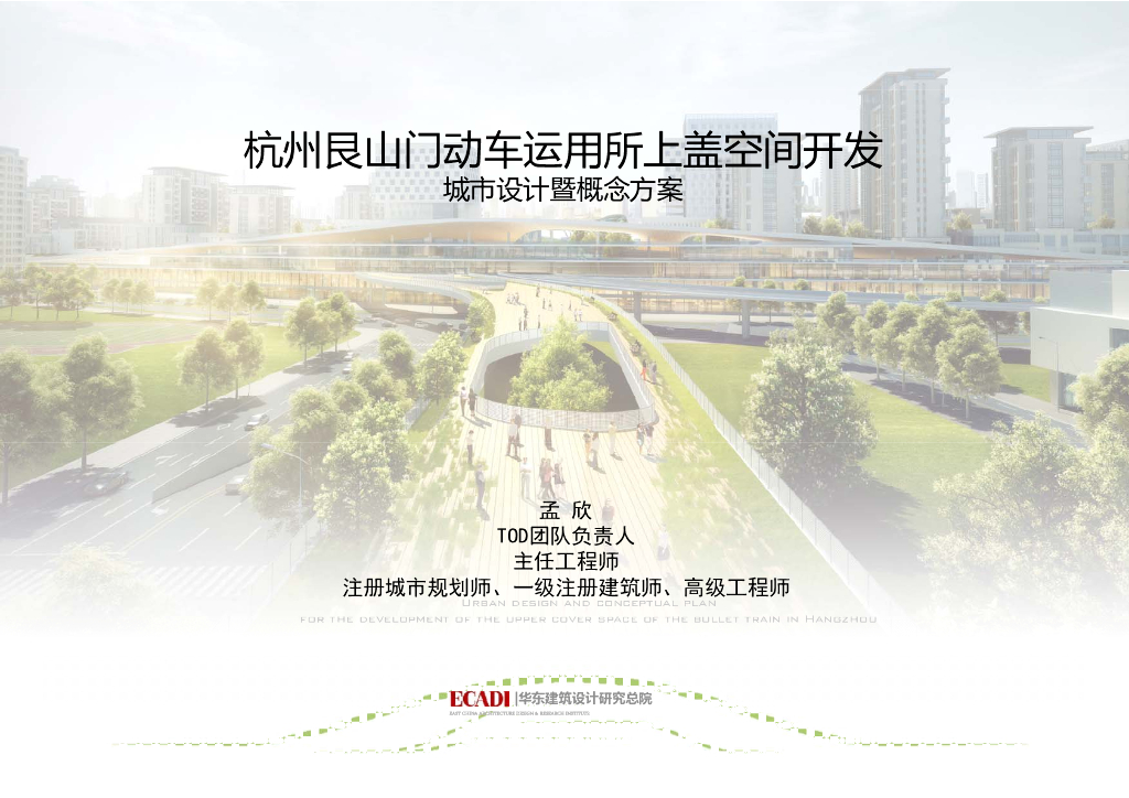 [杭州]某高铁附近区域开发城市规划设计方案