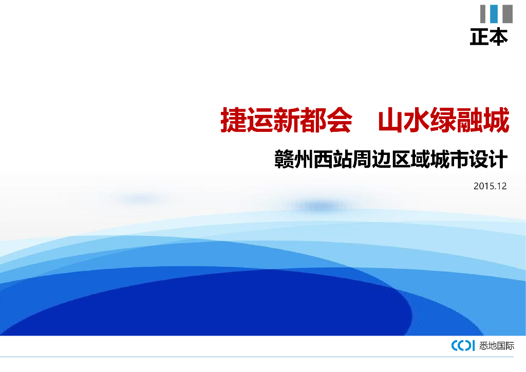 江西城市新中心综合交通枢纽周边景观设计