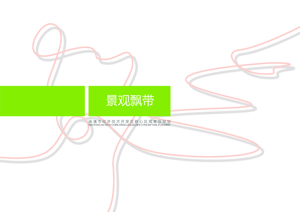 [江苏]某市经济开发区核心区域景观规划方案