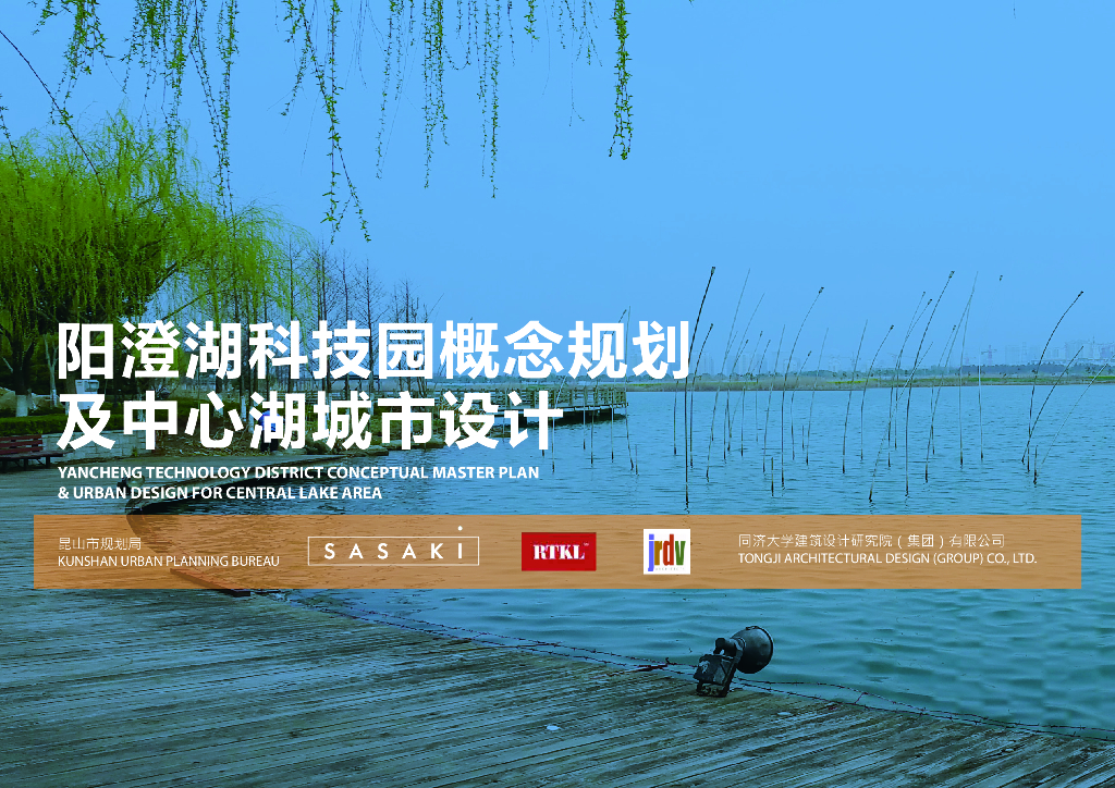 [江苏]阳澄湖科技园概规规划及中心湖城市设计方案