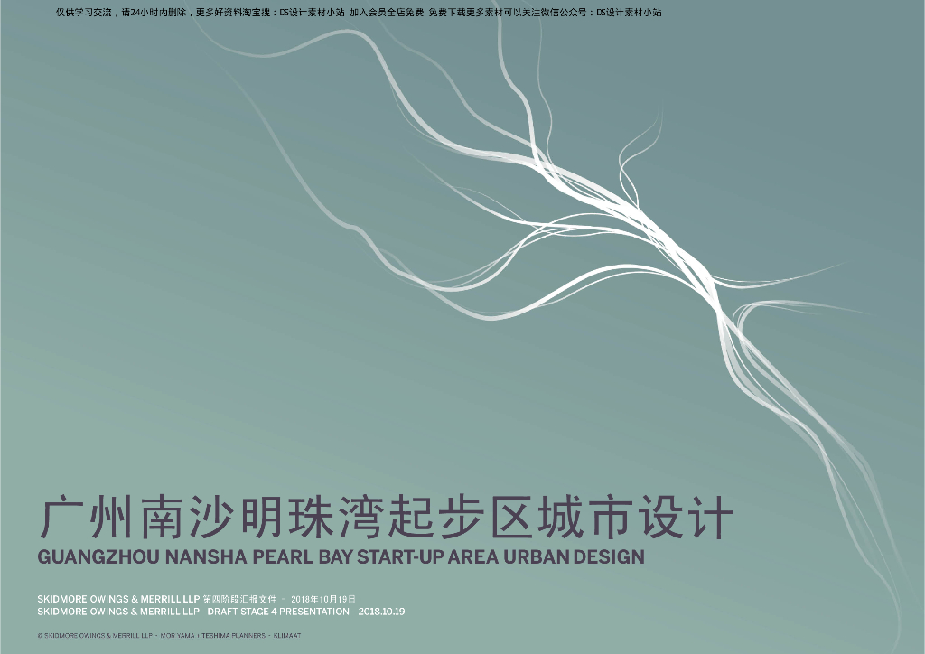 [广州]南沙明珠湾起步区滨水城市景观设计