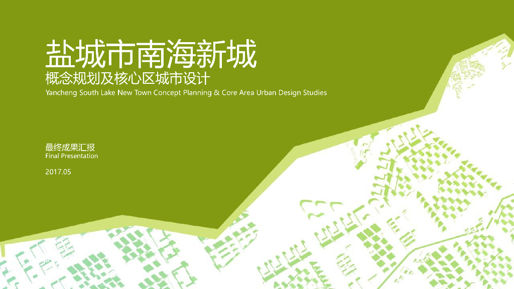 [江苏]盐城湖滨国际生态城市景观设计