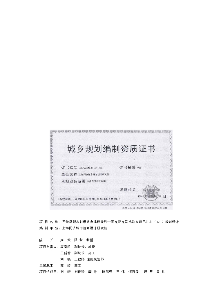 [新疆]阿纳库勒新农村规划景观设计方案