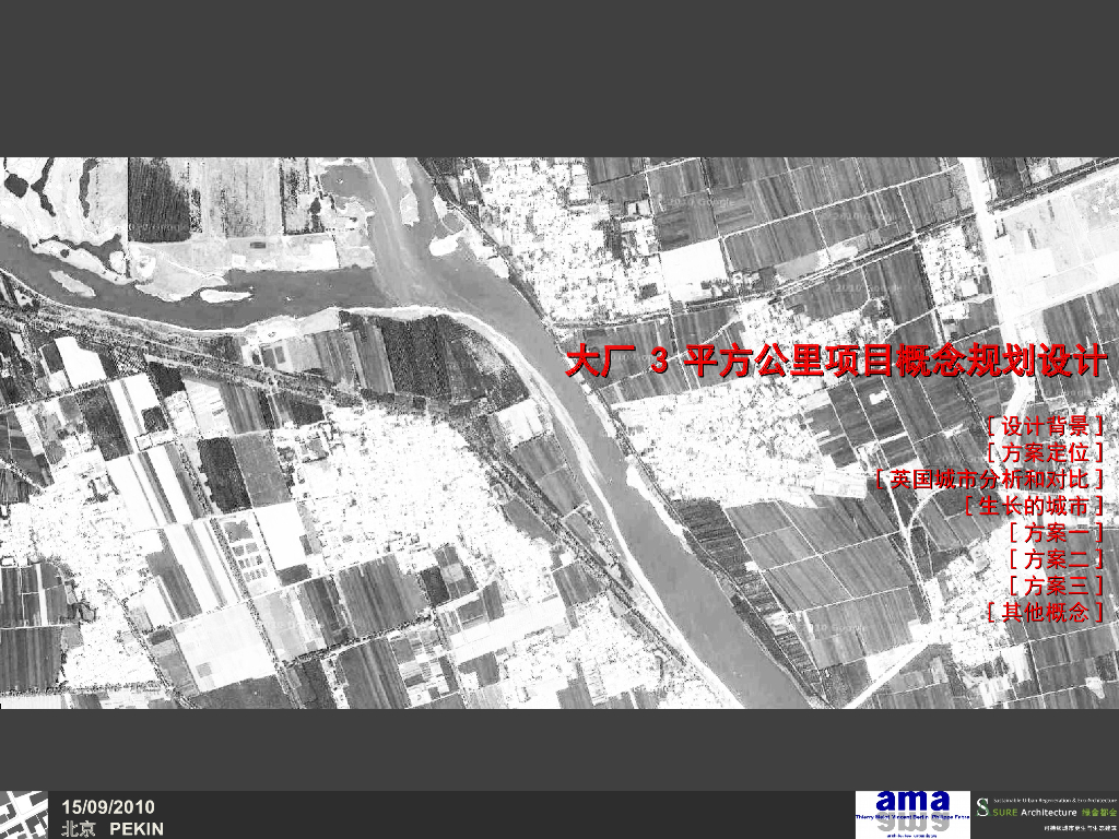 [河北]廊坊后现代生活城市区域规划方案