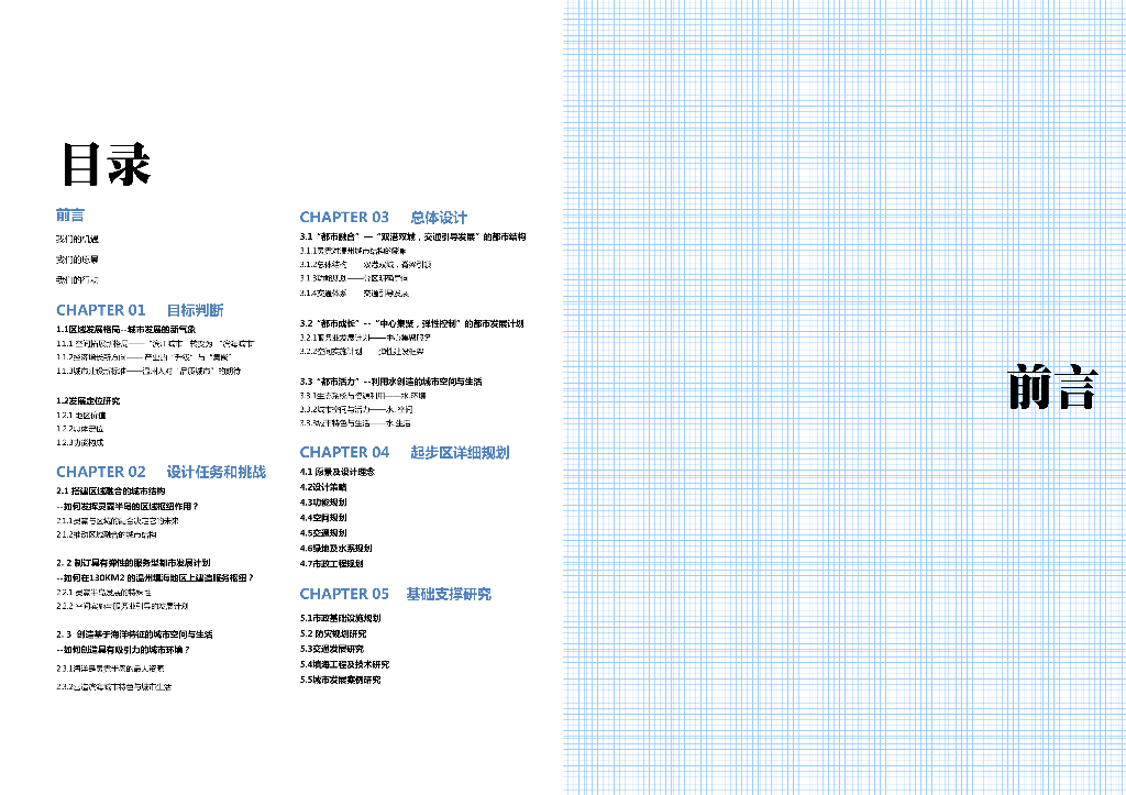 [浙江]温州滨水江口新区规划设计方案文本