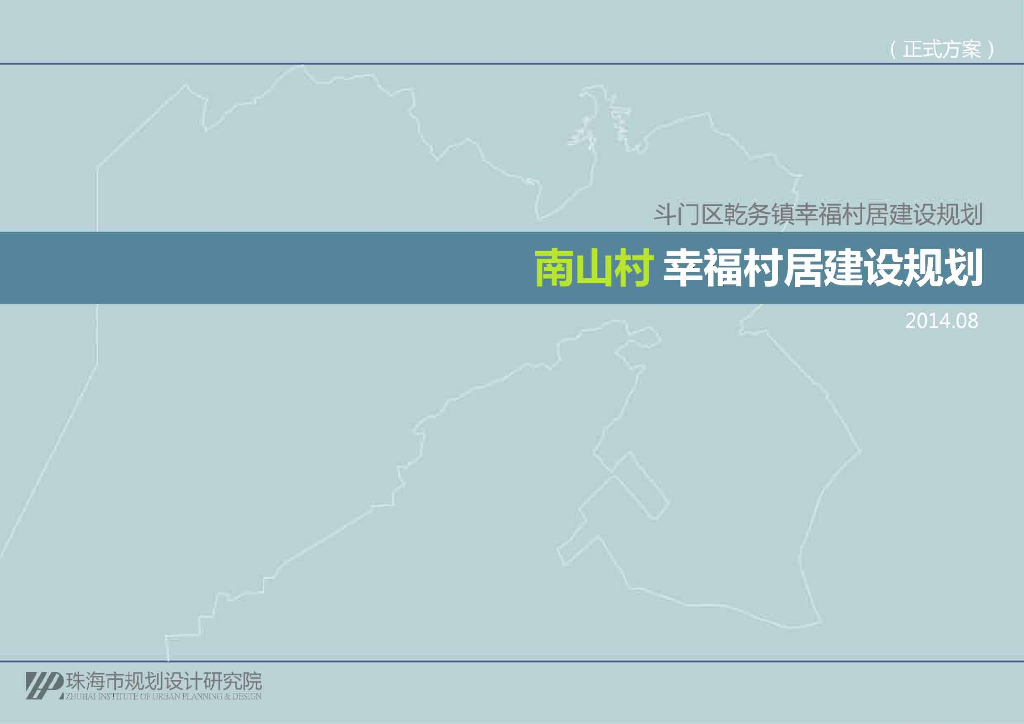 [广东]珠海新农村面貌改造幸福村居规划方案
