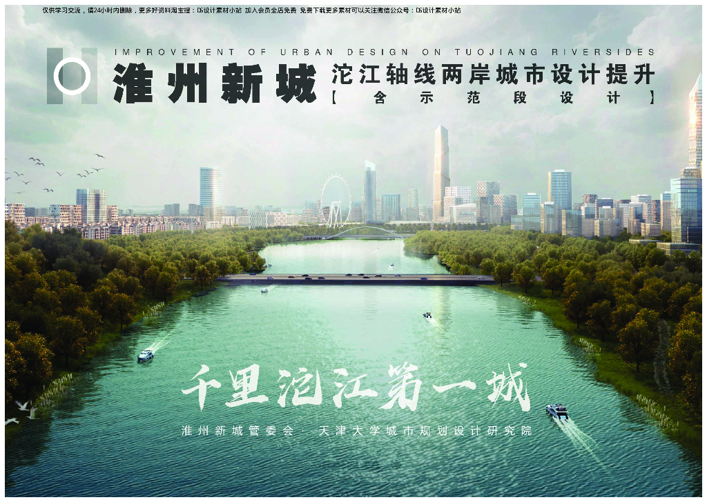 [四川]淮州新城滨江轴线两岸城市景观设计