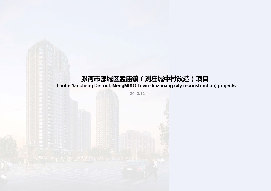 [河南]漯河市城区旧城改造项目景观方案