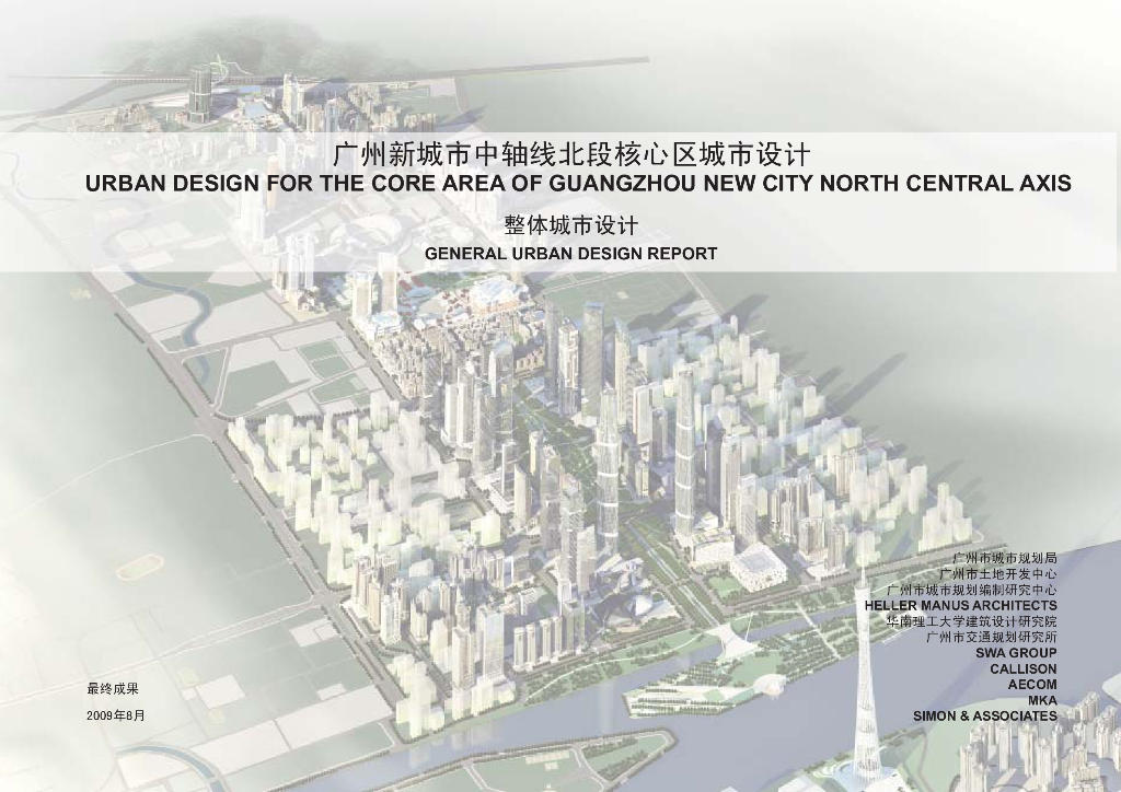 [广东]广州中轴线核心区城规景观设计方案