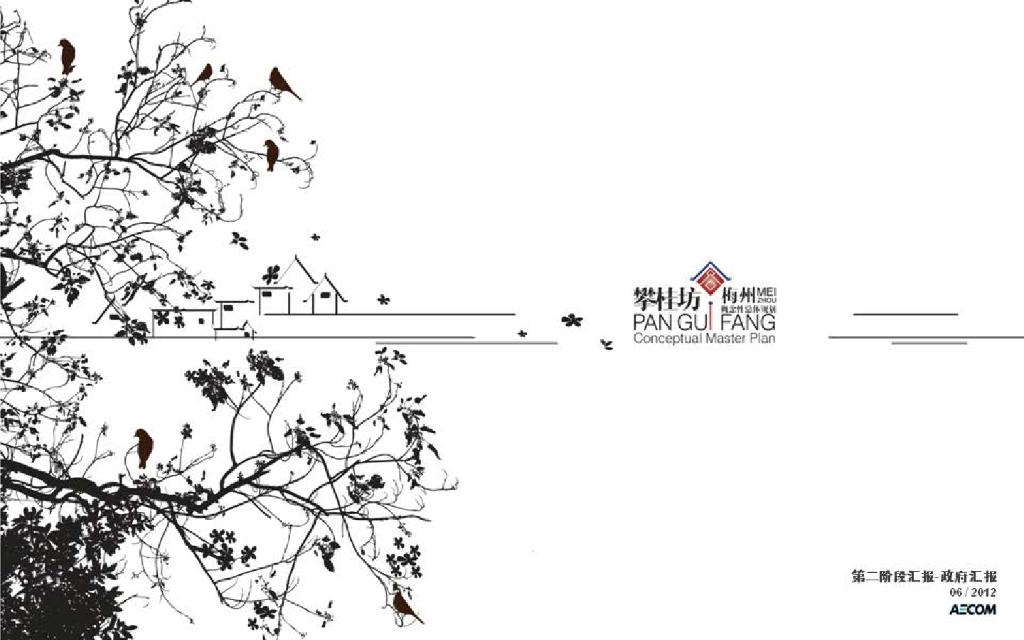 [广东]攀桂坊梅州客家文化典型城区改造总体规划