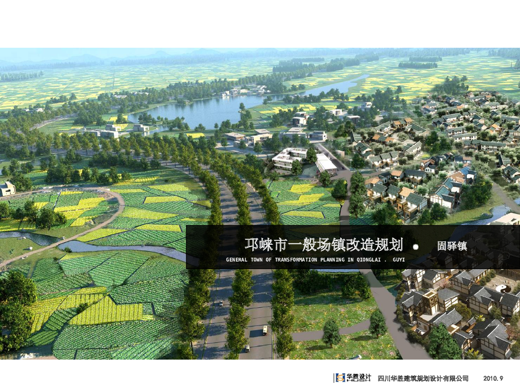 [四川]成都城镇改造规划设计方案