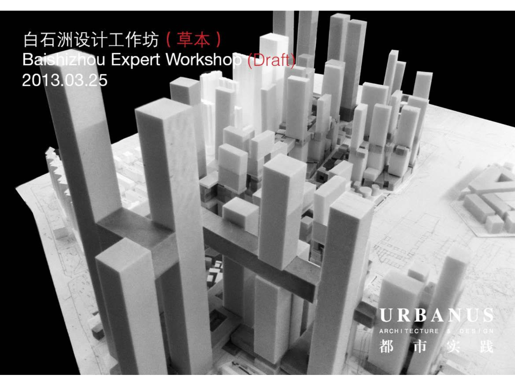 [深圳]白石州村旧村落改造概念规划方案文本