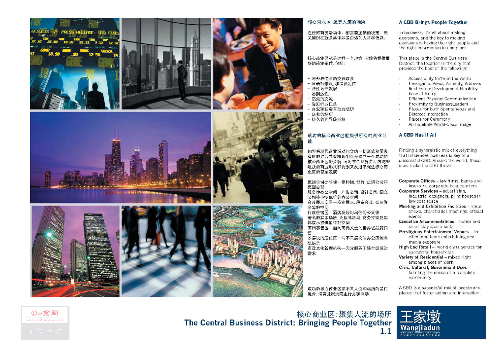 [湖北]武汉中央商务区北部公园地区总体规划（CBD总体规划）