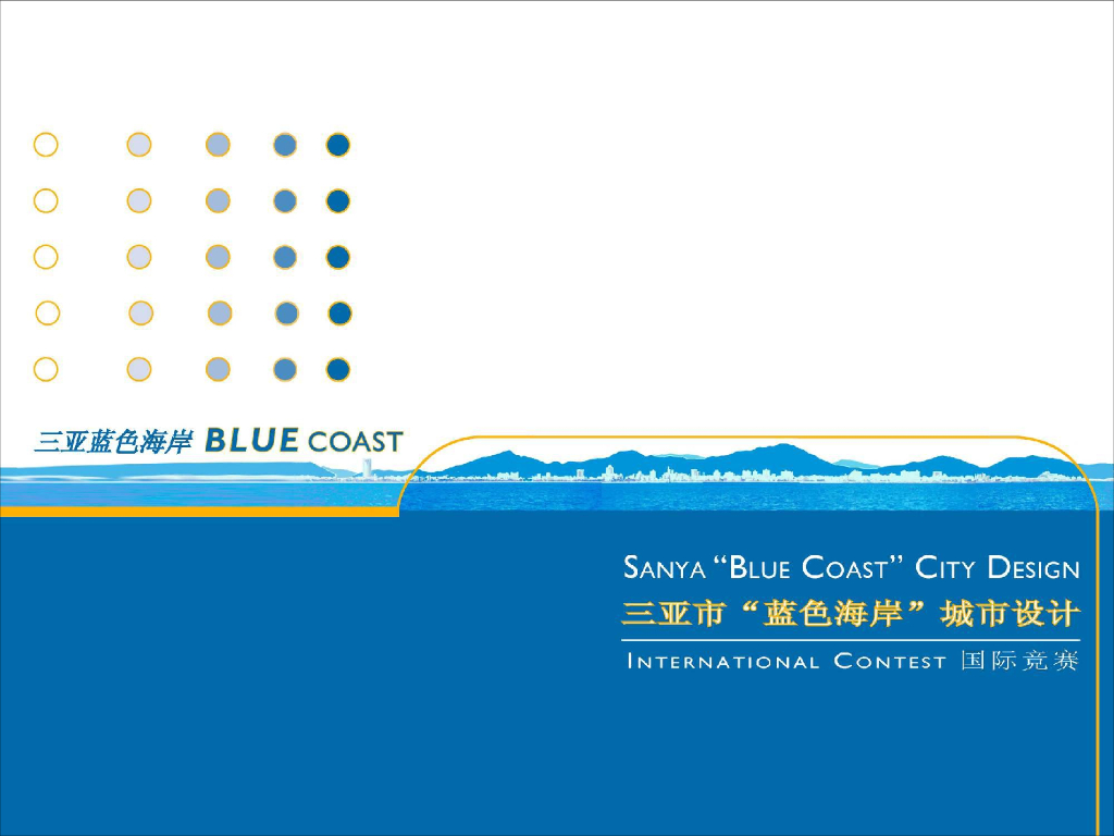 [海南]三亚市蓝色海岸城市设计（商业，滨水）
