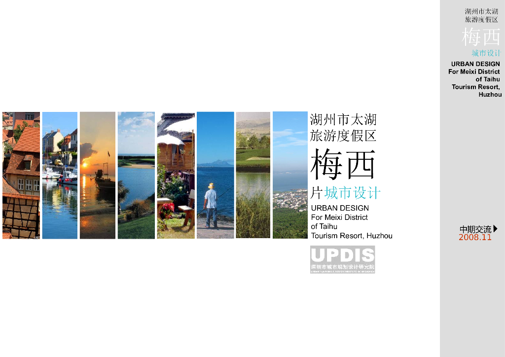 [广东]湖州市太湖梅西片城市景观规划设计（PPT+106页）