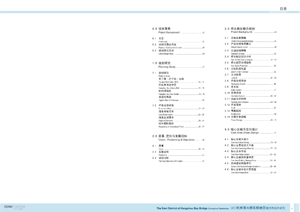 [浙江]杭州湾大桥东侧地块概念性总体规划-知名景观公司