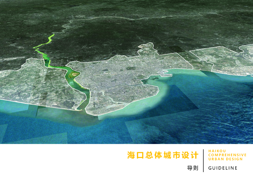 [海南]海口总体城市景观规划设计