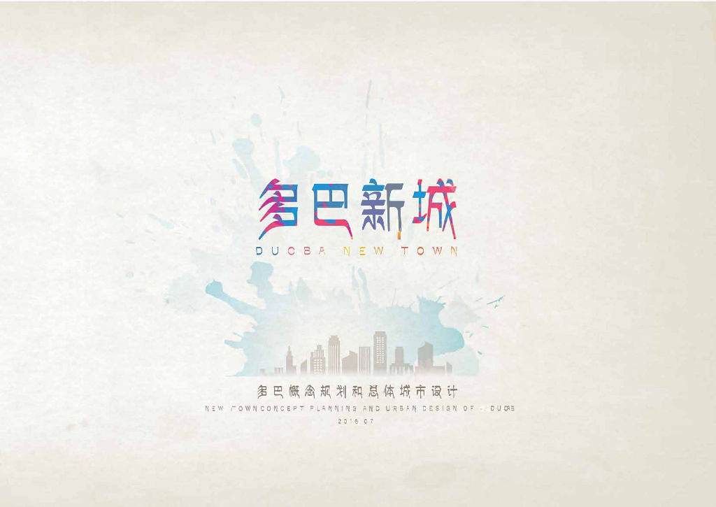 [青海]西宁多巴新城概念规划和总体城市设计(高原地貌）