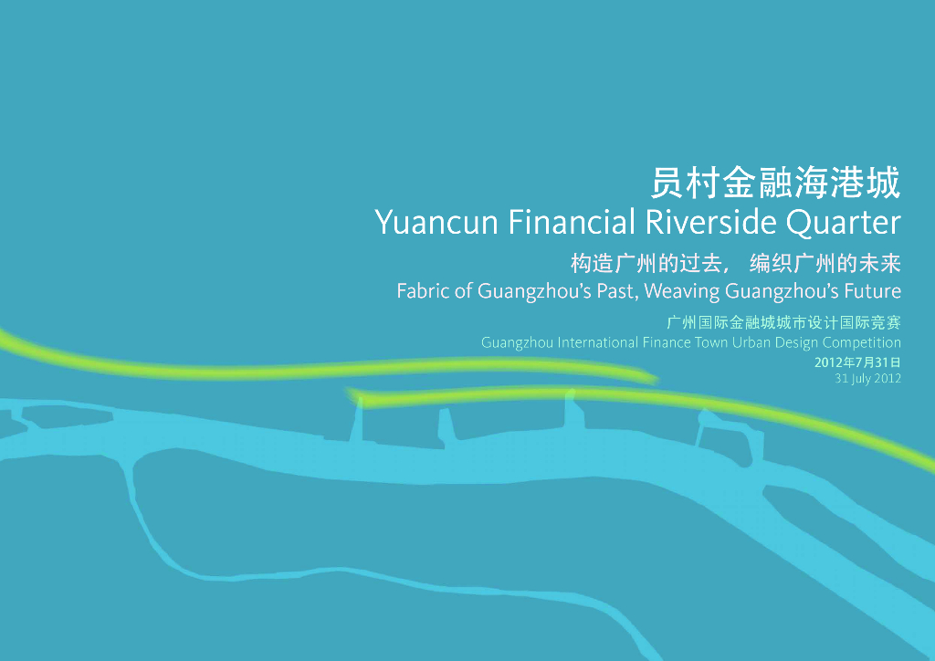 [广东]广州国际金融城城市景观规划设计方案文本（滨水）