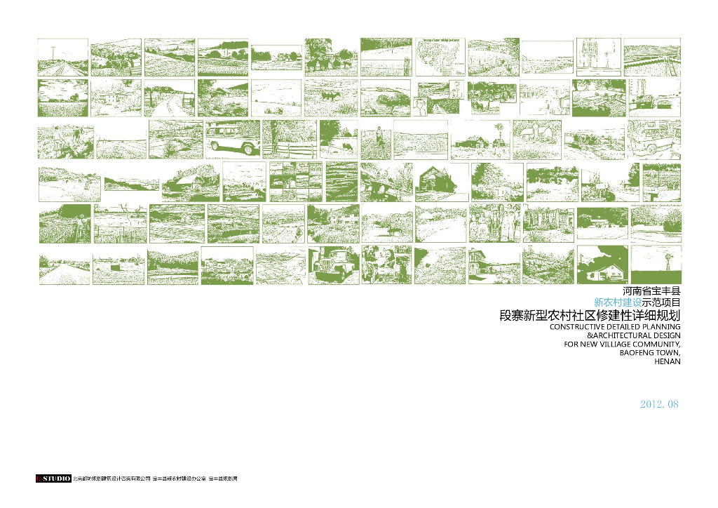 [河南]宝丰县段寨新农村设修建性详细规划方案文本（PDF+149）