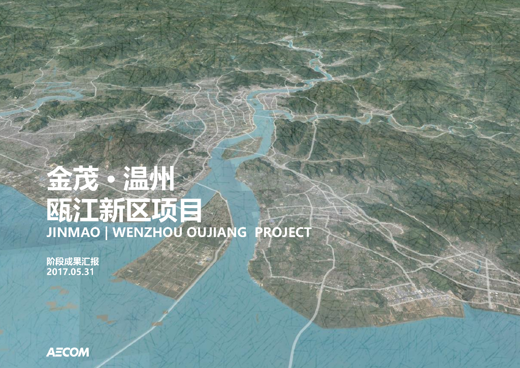 [浙江]东海国际新城城市规划设计汇报成果文本（PPT+2017+158页）