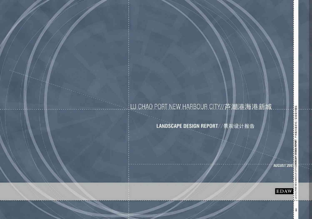 [上海]芦潮新城景观设方案文本（包含PDF+57页）