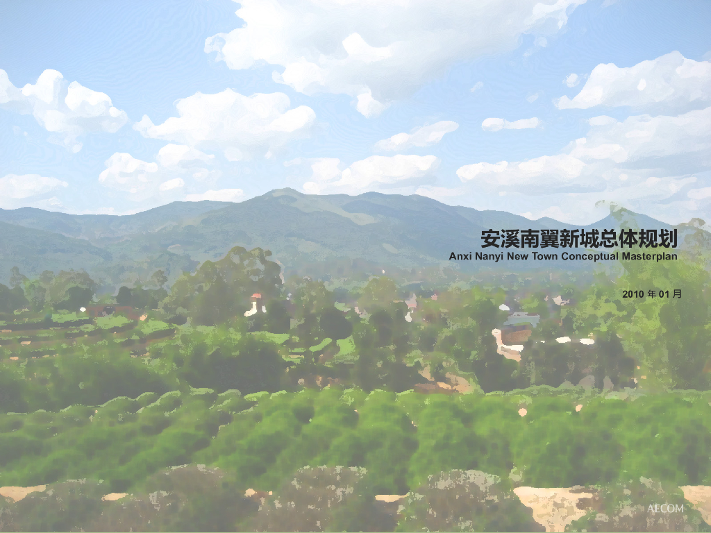 [福建]安溪南翼新城总体规划设计
