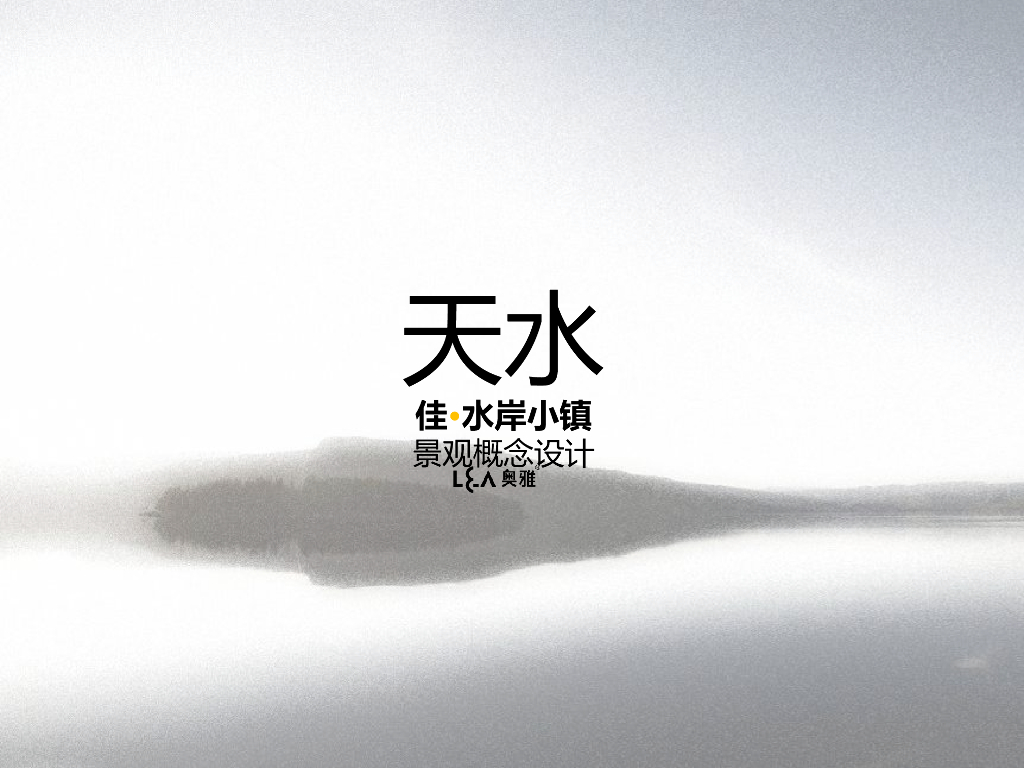 [甘肃]天水伏羲文化水岸小镇景观设计方案