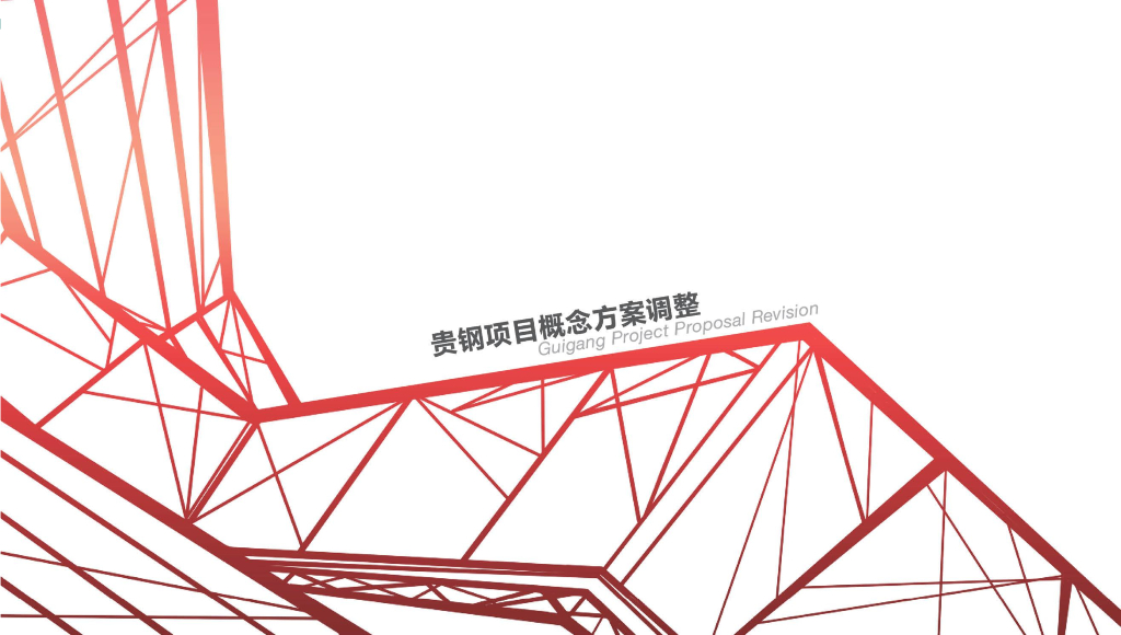 [贵州]绿色可持续城市设计概念方案