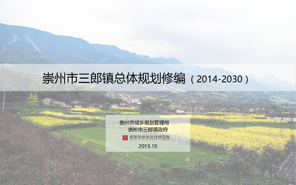 [四川]山野农耕田园旅游度假区特色小镇景观设规划计方案