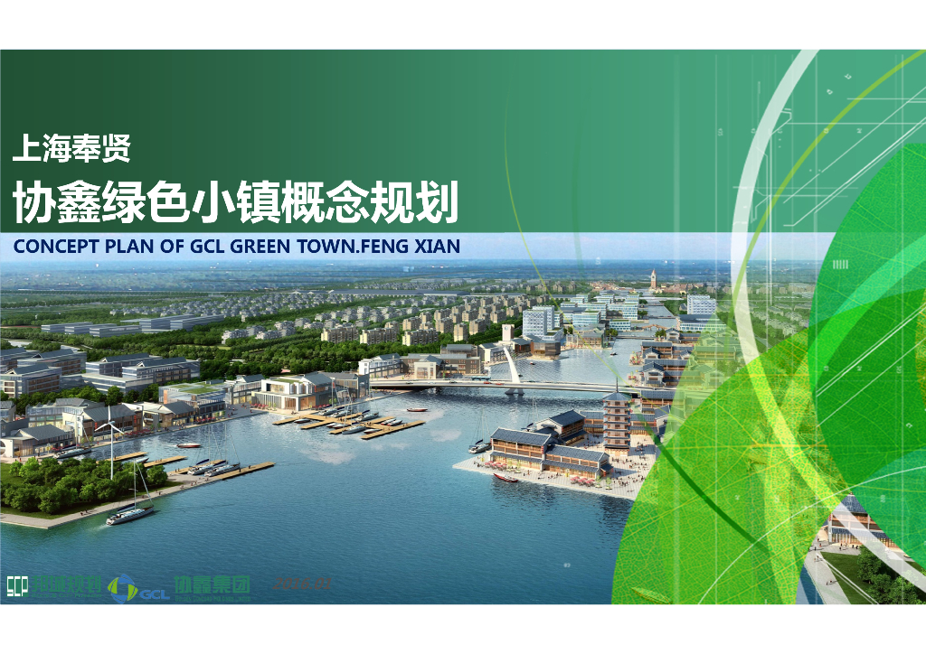 [上海]组团低碳城市规划景观设计方案（2016最新独家）