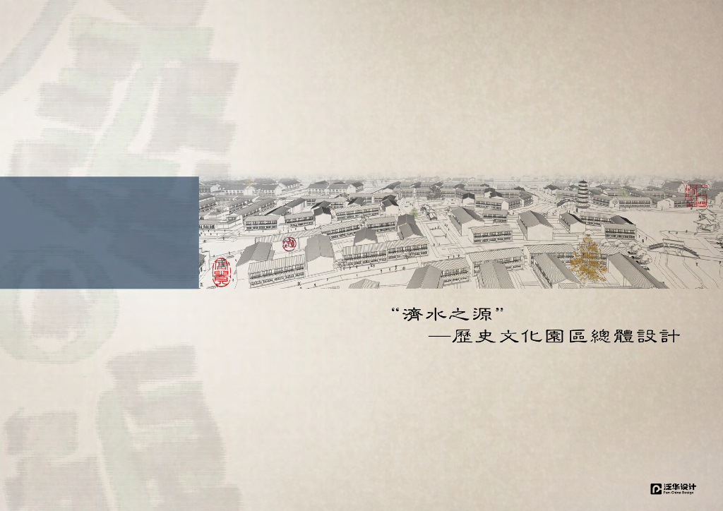 [河南]济水文化特色城市景观设计方案