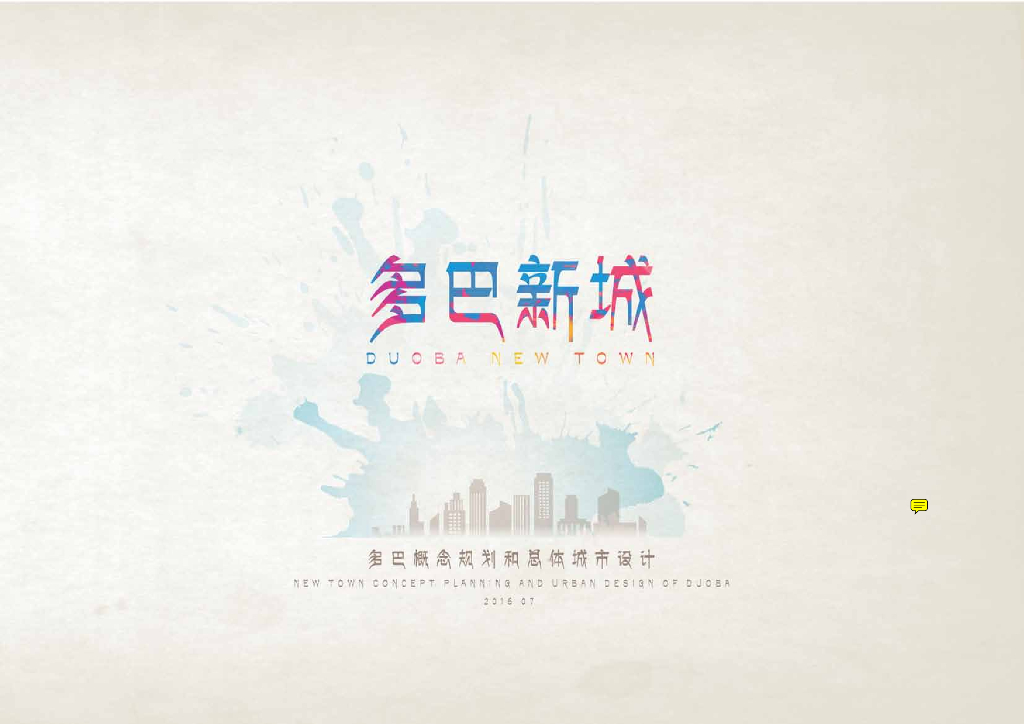 [青海]文化魅力城镇群景观概念方案（2016最新独家）