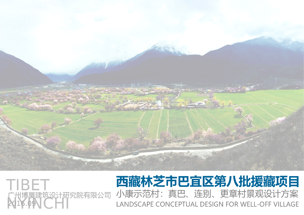 [西藏]三个小康示范村景观设计方案