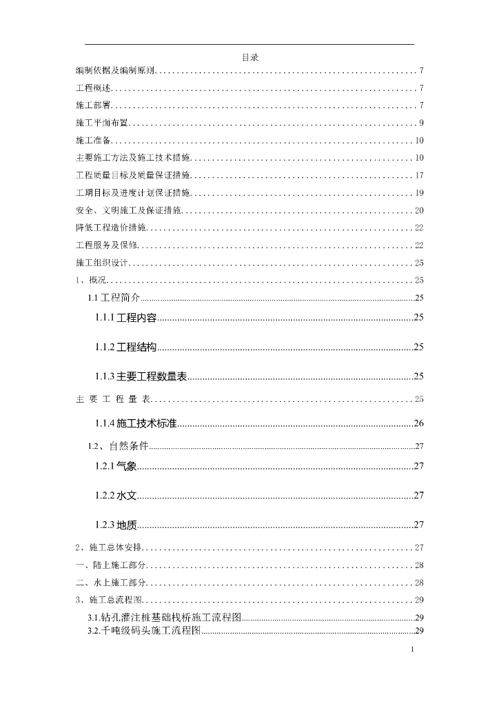 江北区市政绿化委小月楼装饰工程施工组织设计方案文本（word+65页）
