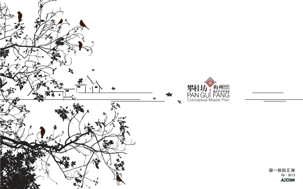 [广东]客家文化城市景观概念性总体规划