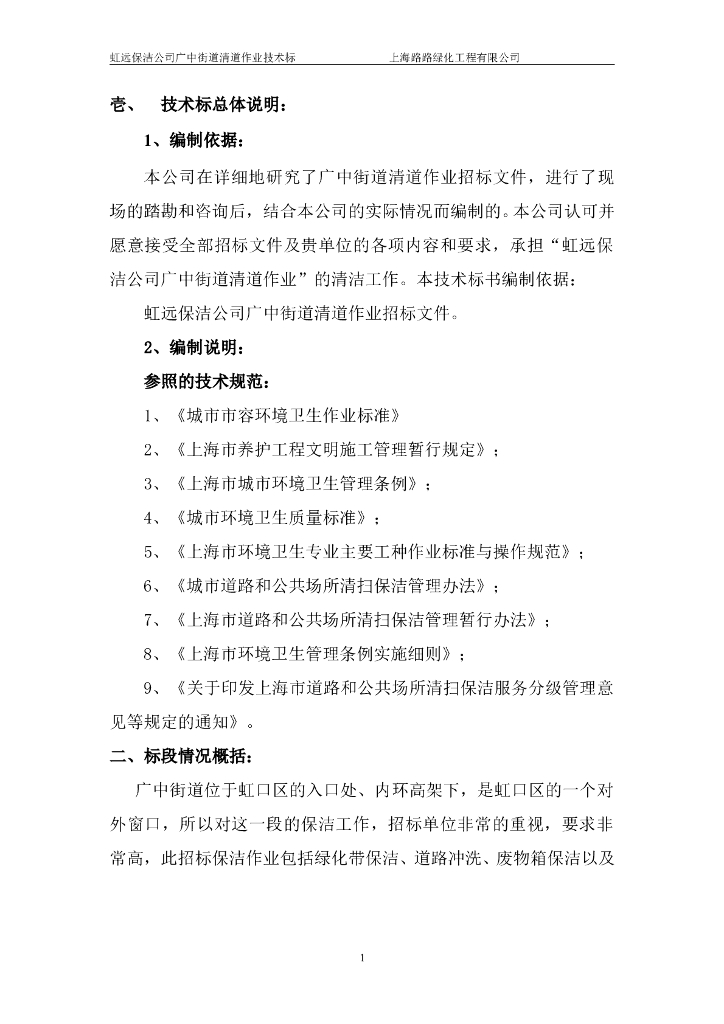 辽宁某高尔夫球场工程施工组织设计(33页)