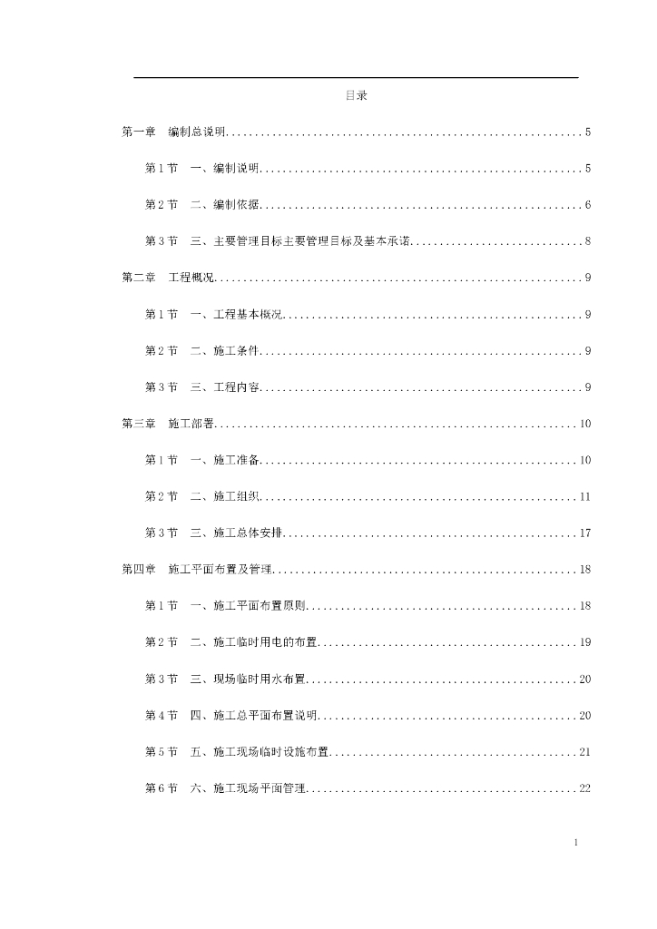 旅游公路改扩建工程绿化与景观工工程施工组织（64页）