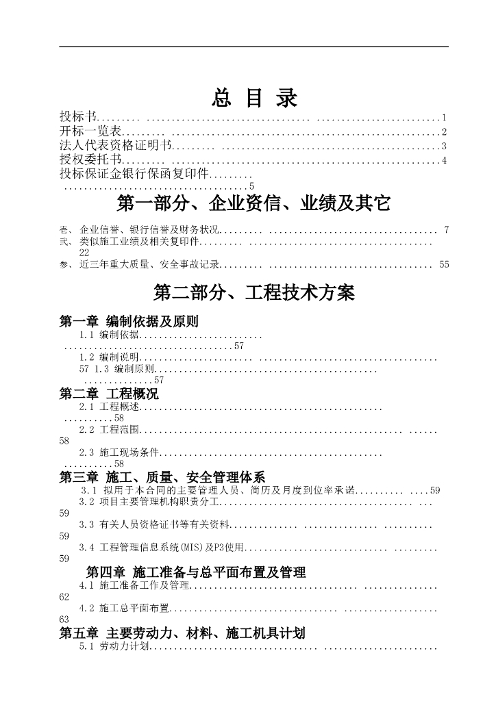 某绿化工程施工组织设计方案范本（word+32页）